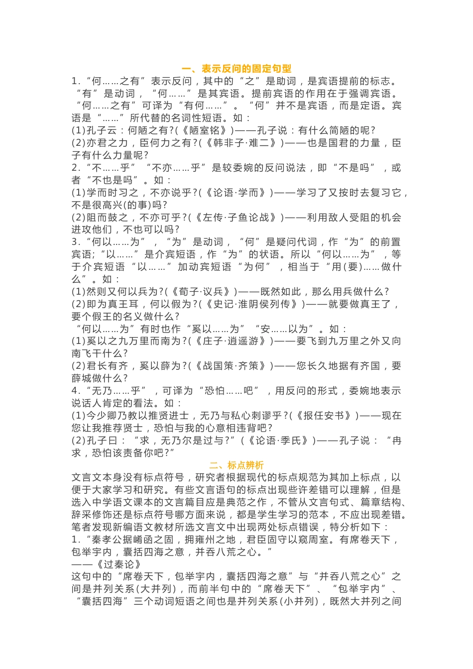 初中语文文言文各种句式详解_第1页