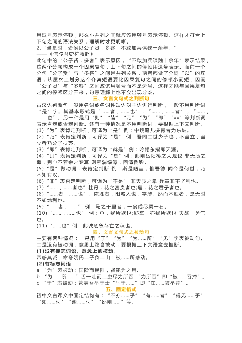 初中语文文言文各种句式详解_第2页