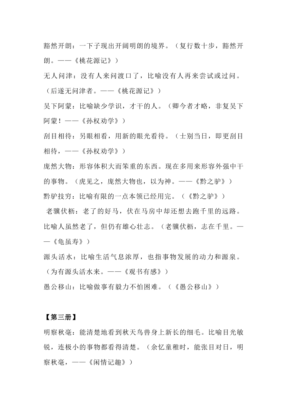 初中语文课本文言文中的成语总结_第2页
