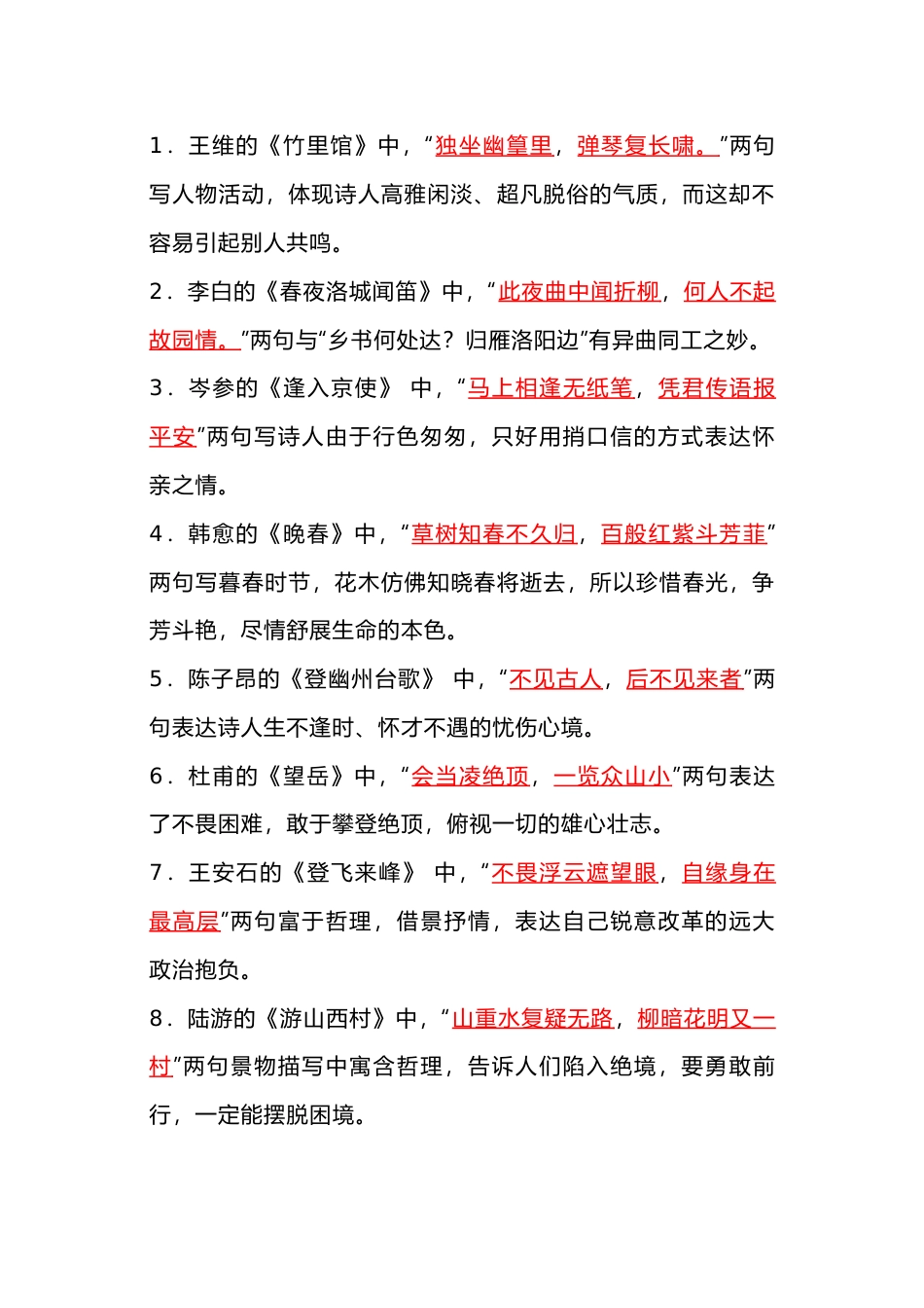 七下语文期末复习高频古诗文名句默写（附答案）_第1页