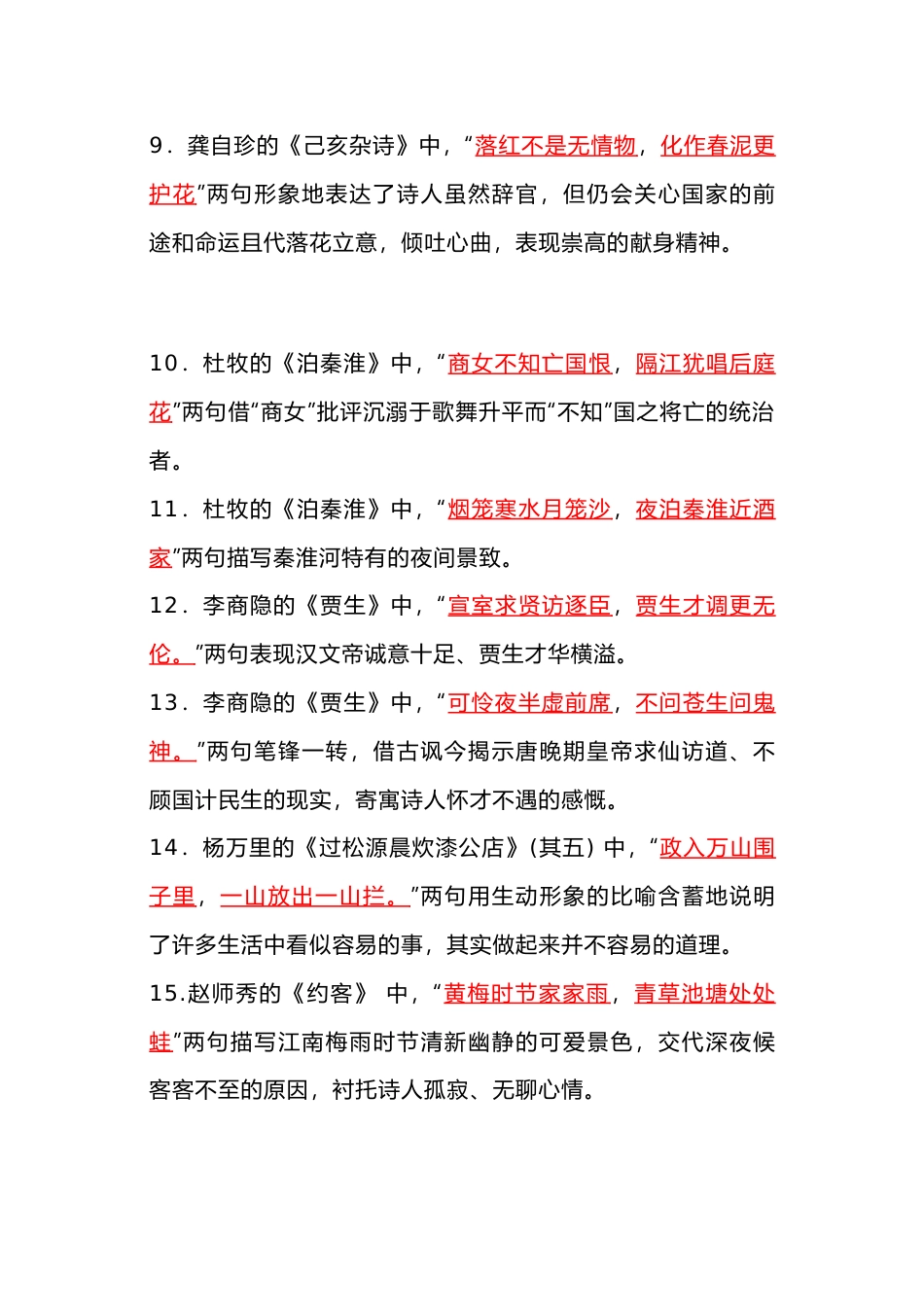 七下语文期末复习高频古诗文名句默写（附答案）_第2页