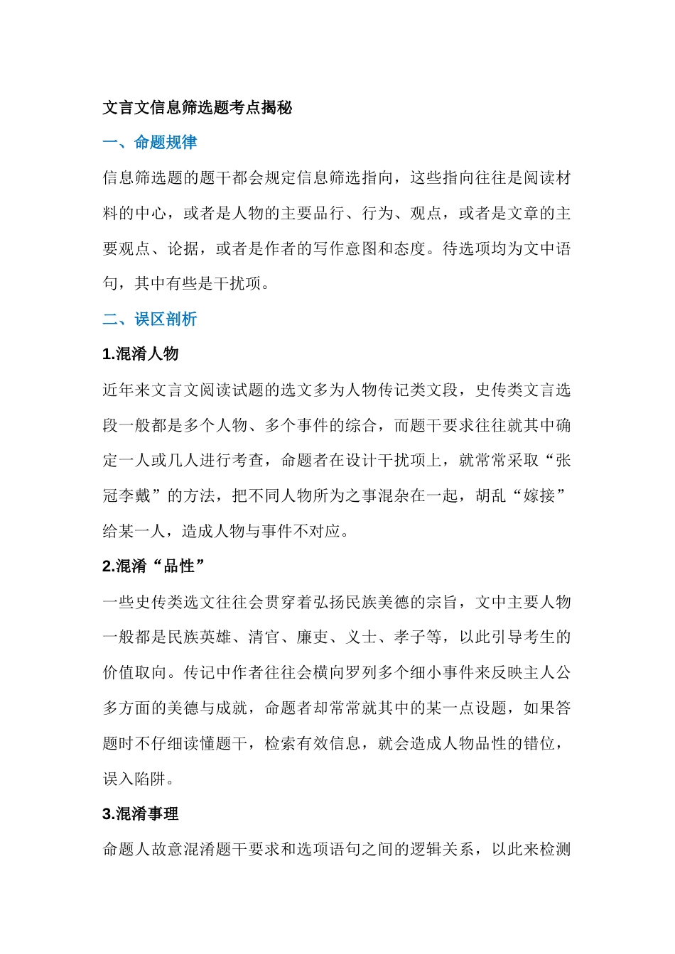 初中语文复习资料：文言文信息筛选题考点_第1页