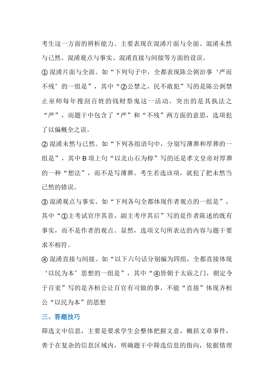 初中语文复习资料：文言文信息筛选题考点_第2页