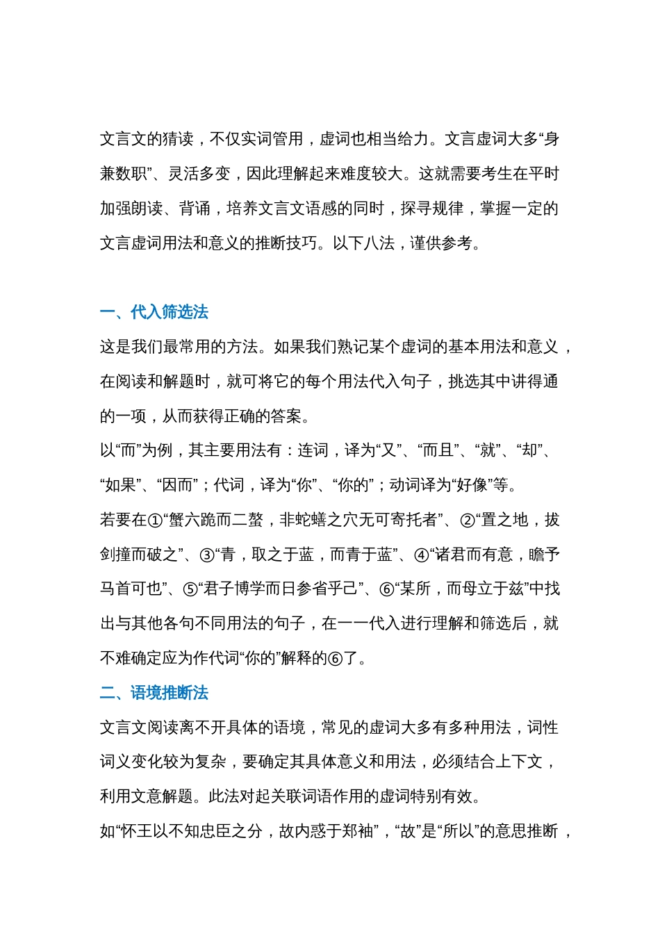 初中语文复习资料：猜读八法攻克 文言虚词_第1页