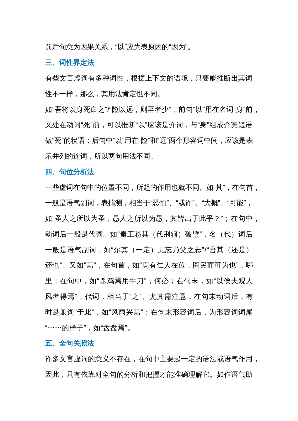 初中语文复习资料：猜读八法攻克 文言虚词_第2页