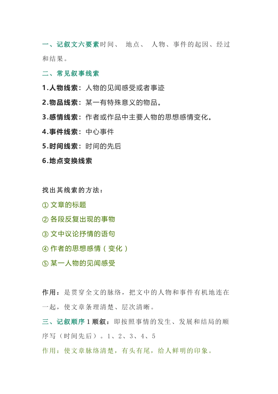 初中语文记叙文阅读题答题技巧总结_第1页