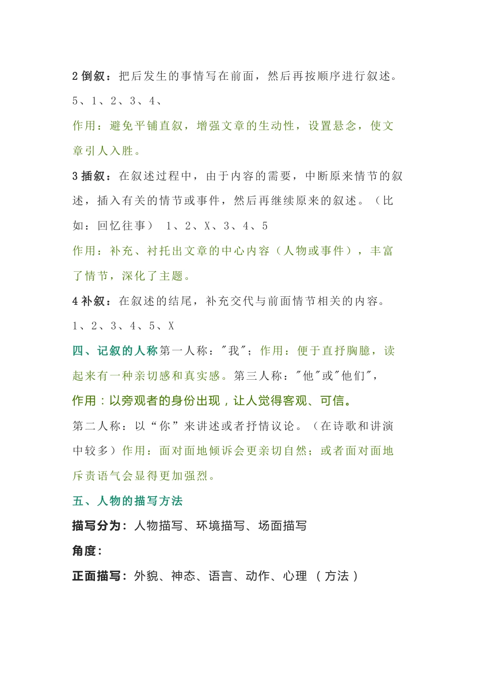 初中语文记叙文阅读题答题技巧总结_第2页