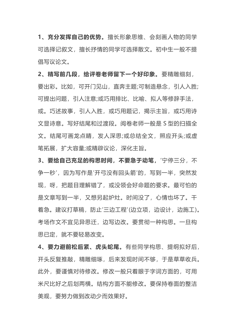 初中语文满分作文写作技巧18法_第1页