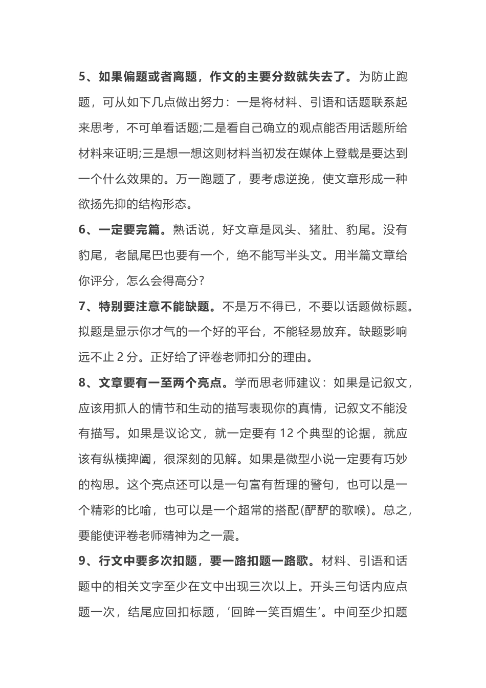 初中语文满分作文写作技巧18法_第2页