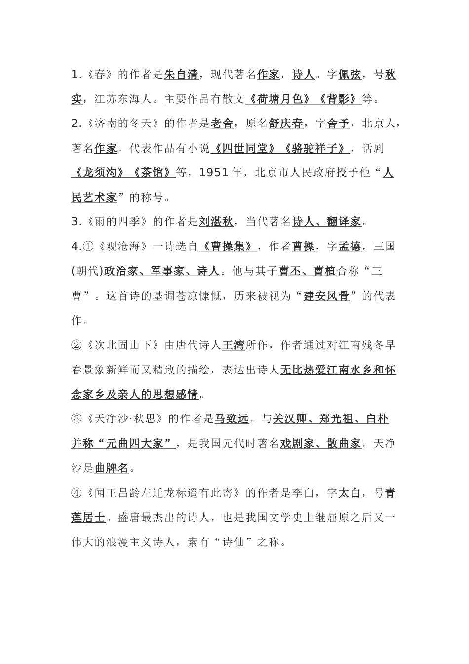 初中语文七年级上册文学常识梳_第1页