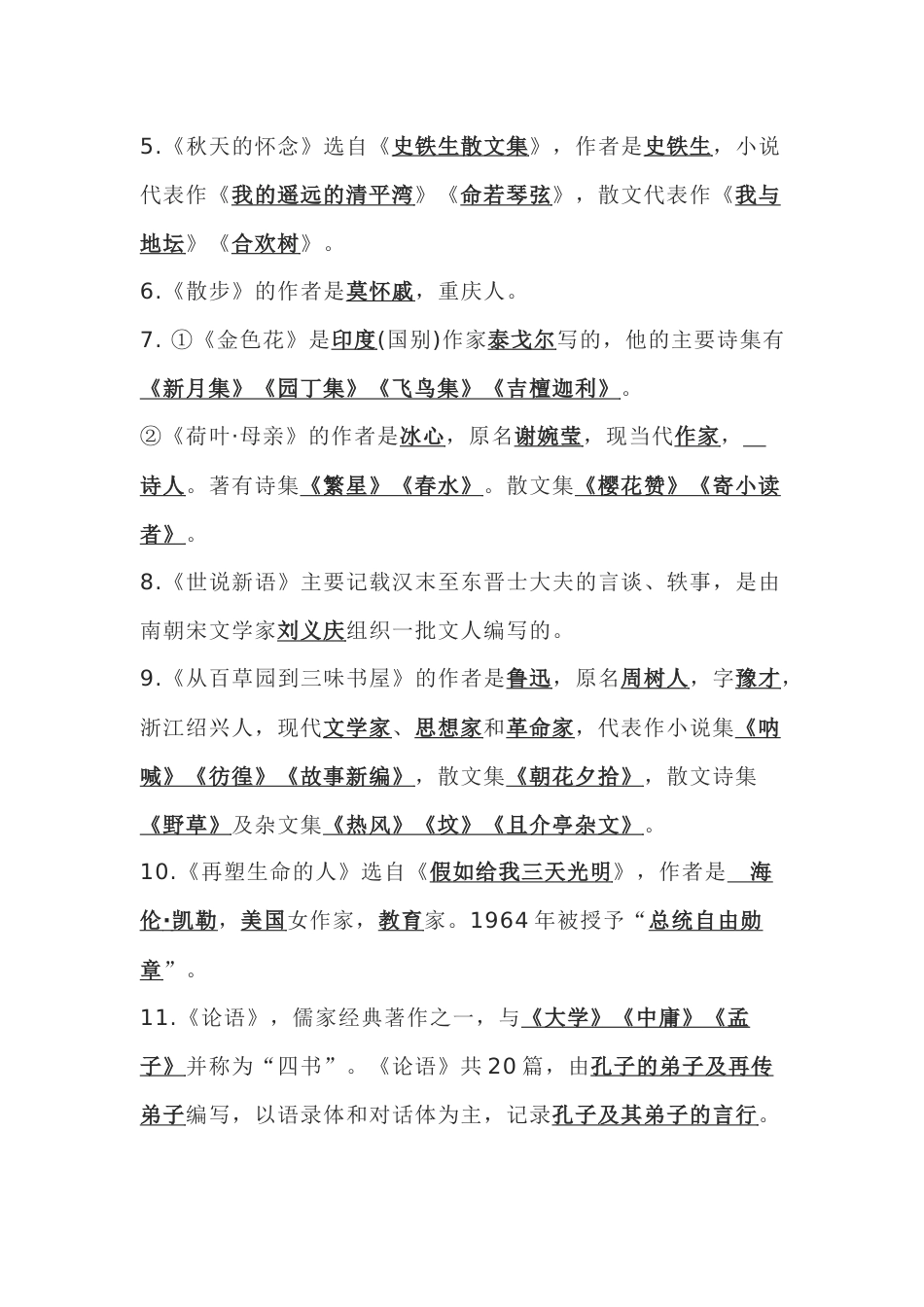 初中语文七年级上册文学常识梳_第2页