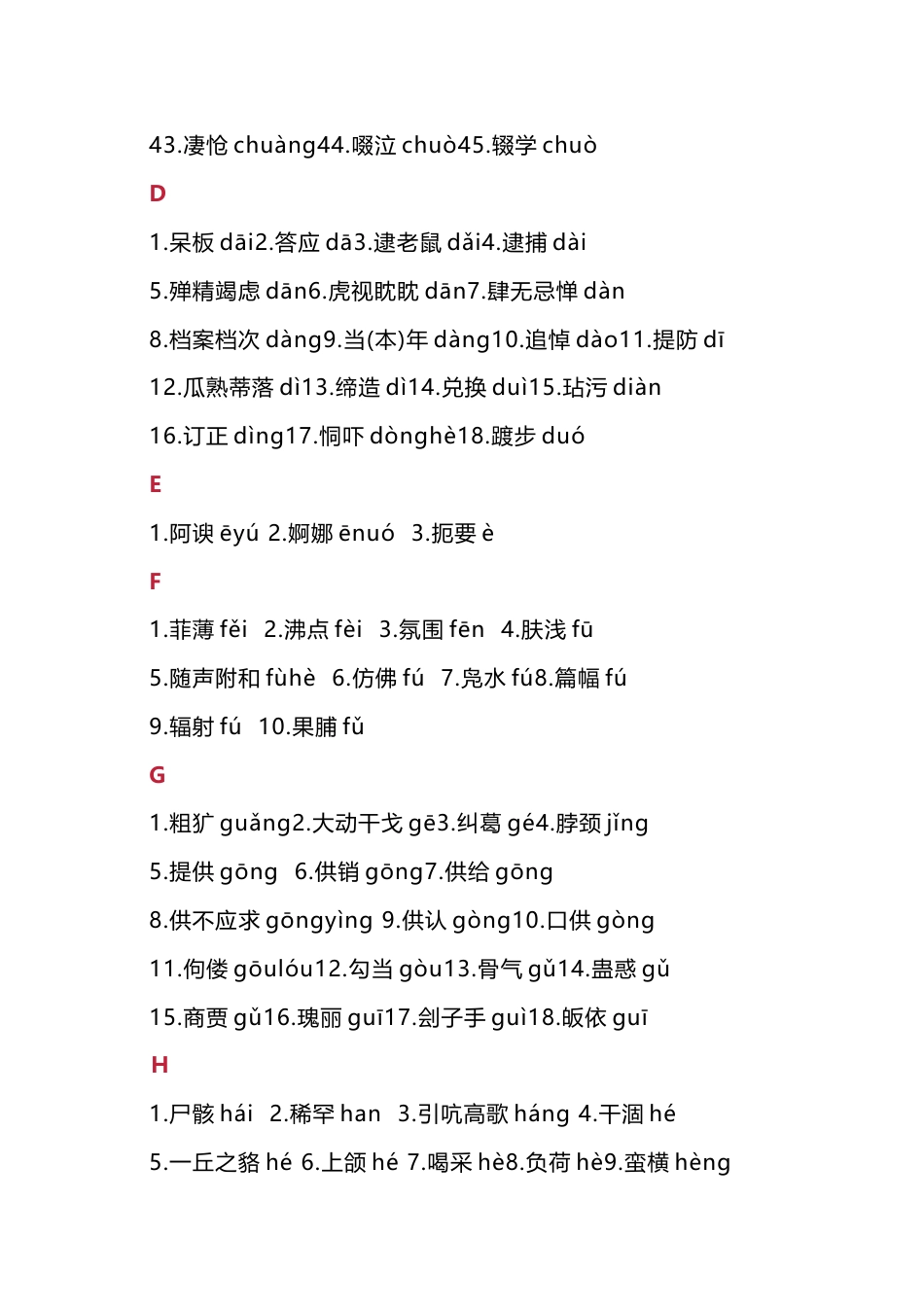初中语文考试易错字音（A-Z）总结_第2页