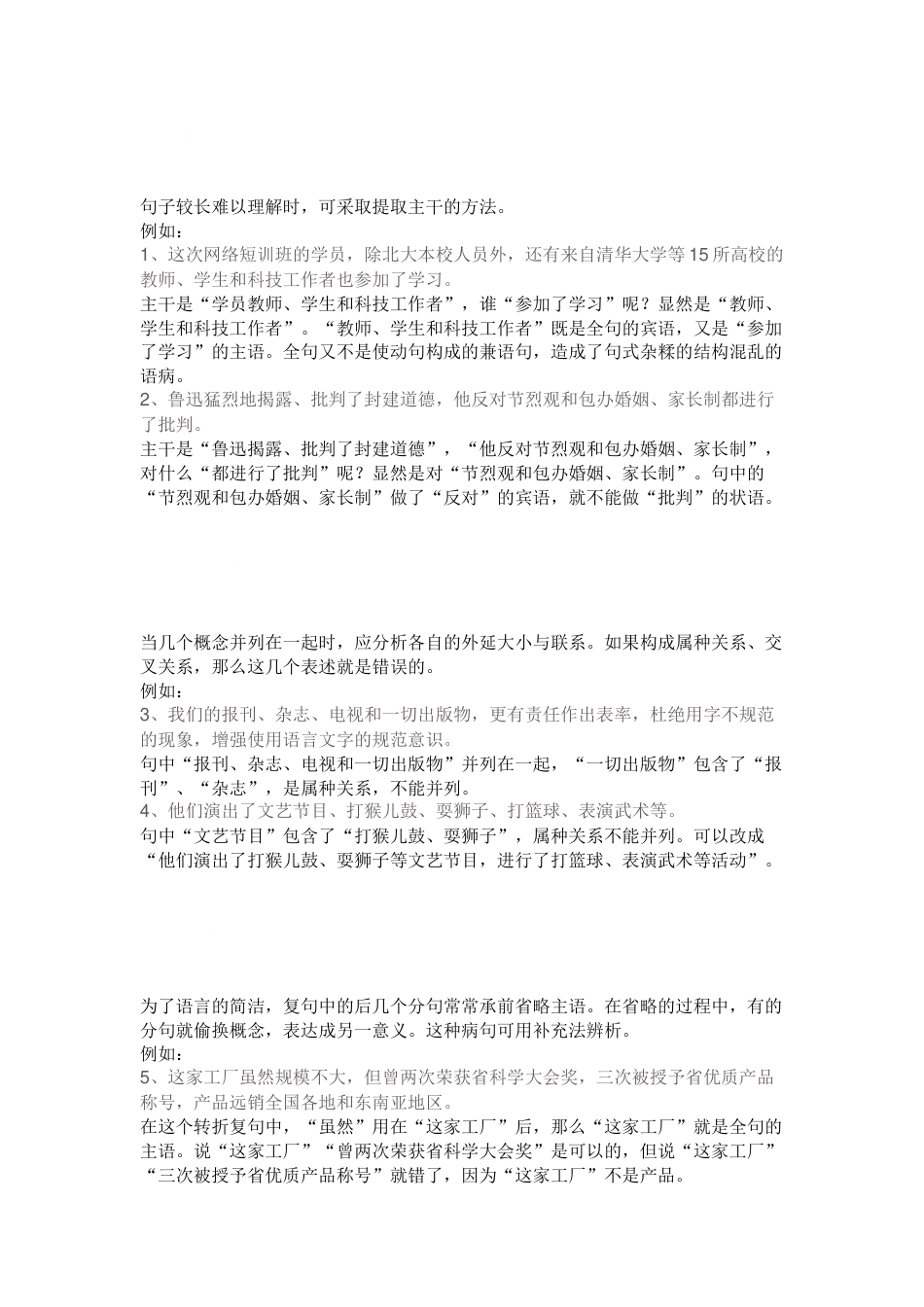初中语文判断病句的16个方法+32个常见病句_第1页