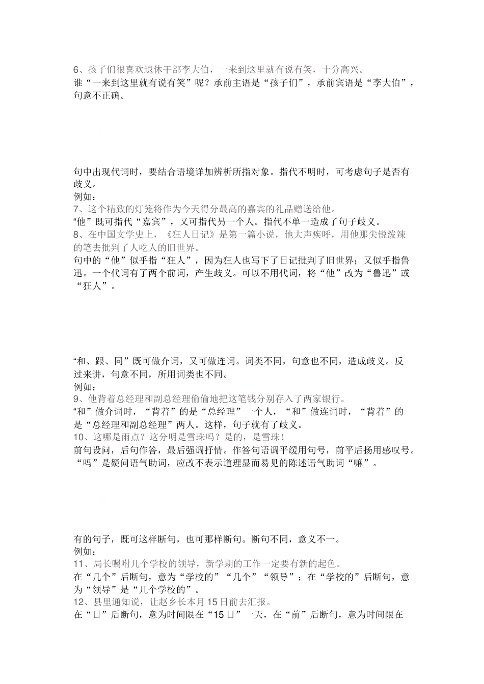 初中语文判断病句的16个方法+32个常见病句_第2页