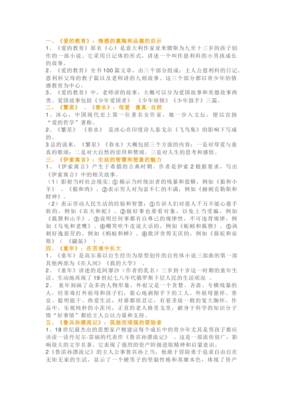 初中语文文学名著导读总结_第1页