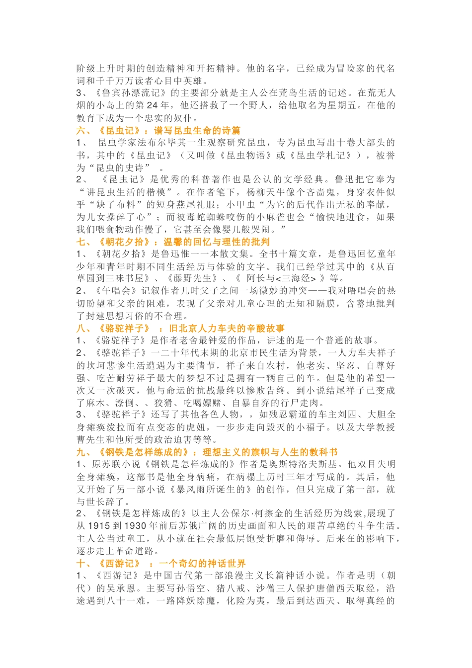 初中语文文学名著导读总结_第2页