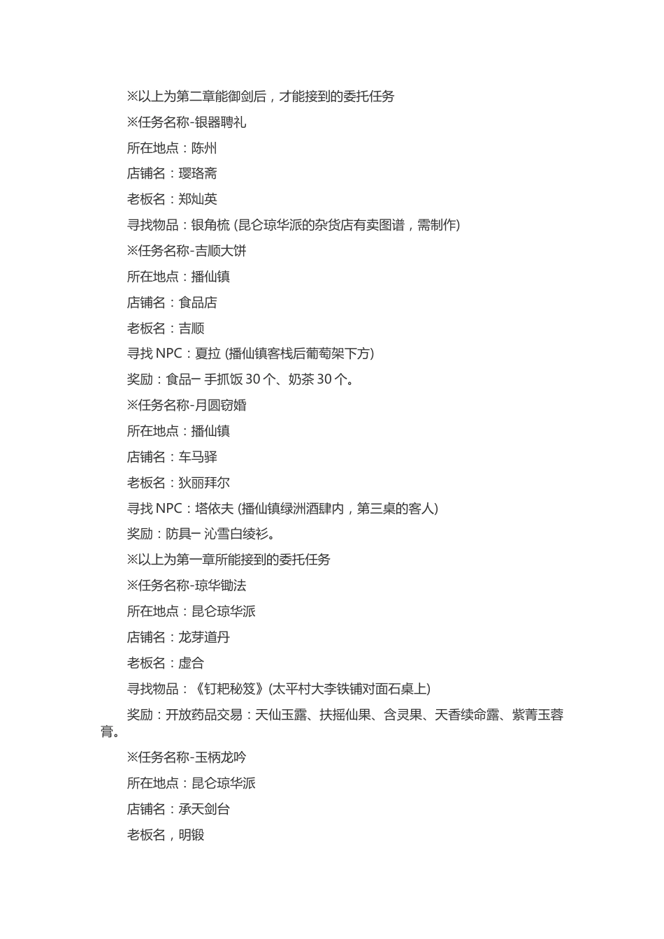 游戏资料：仙剑奇侠传4 委托任务_第2页
