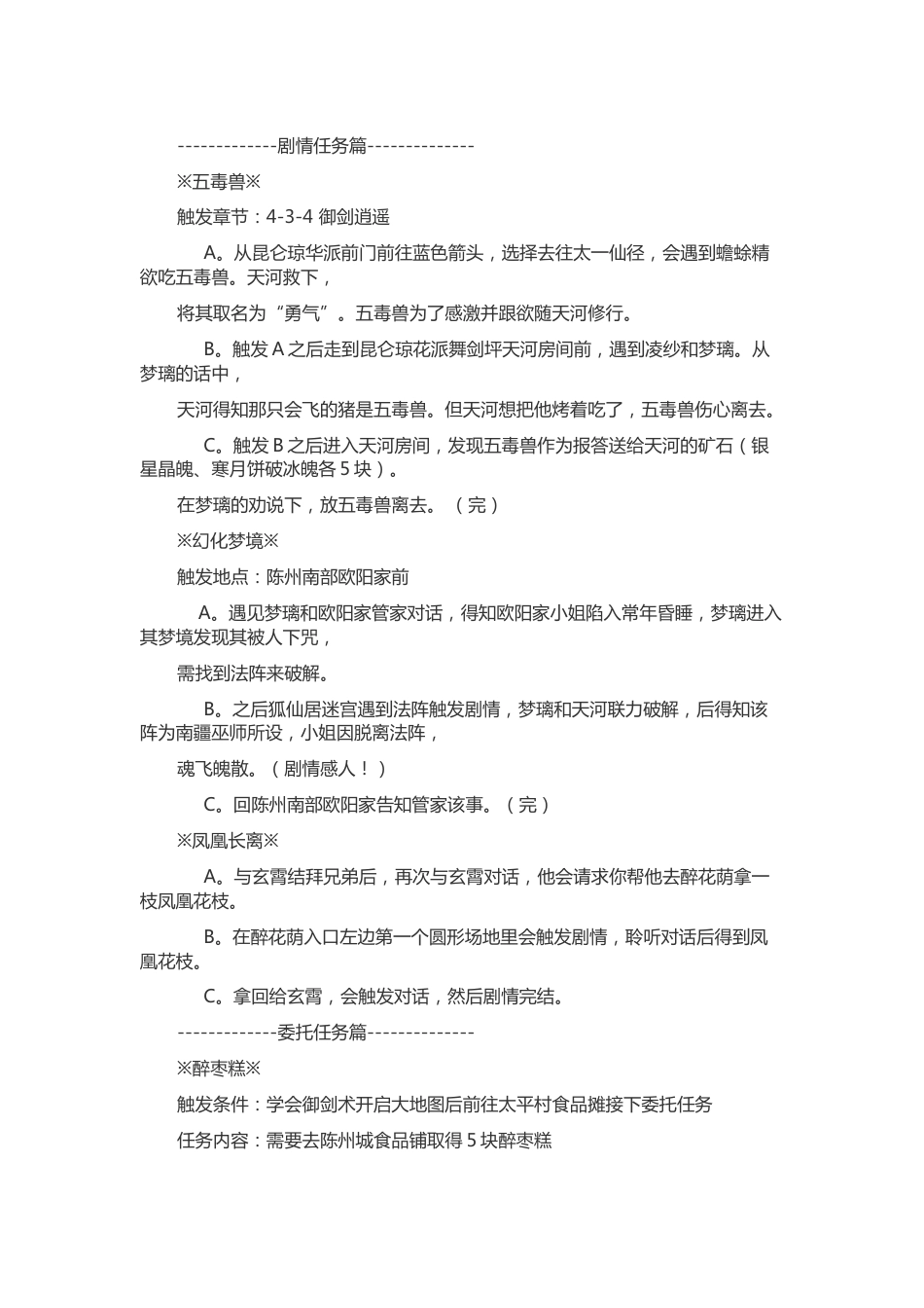 游戏资料：仙剑奇侠传4 支线剧情总结_第1页