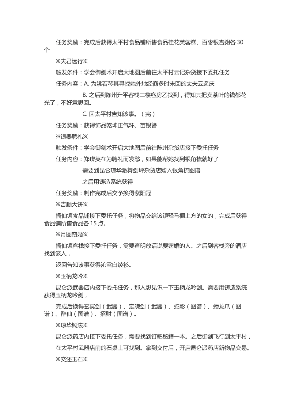 游戏资料：仙剑奇侠传4 支线剧情总结_第2页