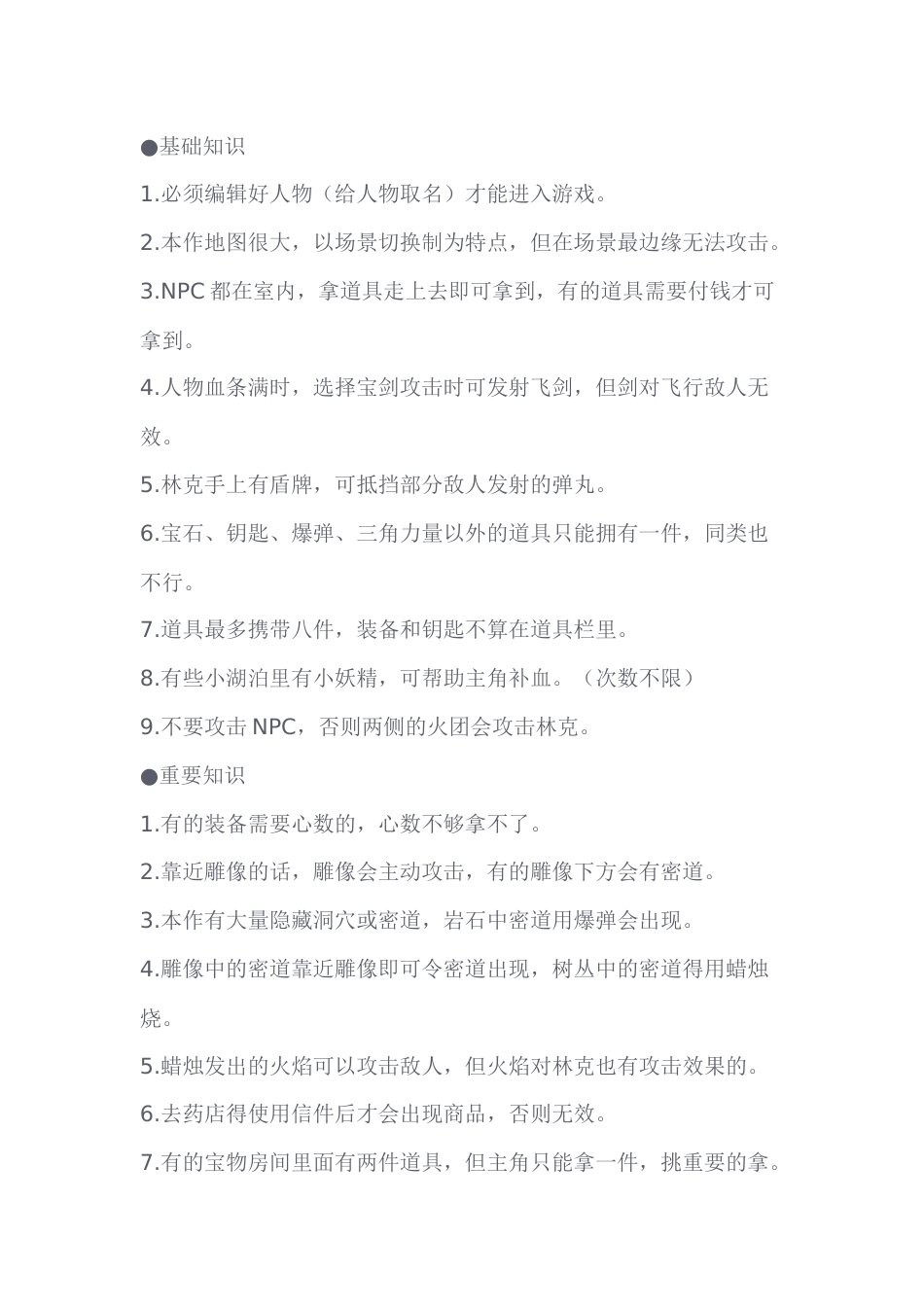 游戏资料：FC《塞尔达传说一代》资料篇_第1页