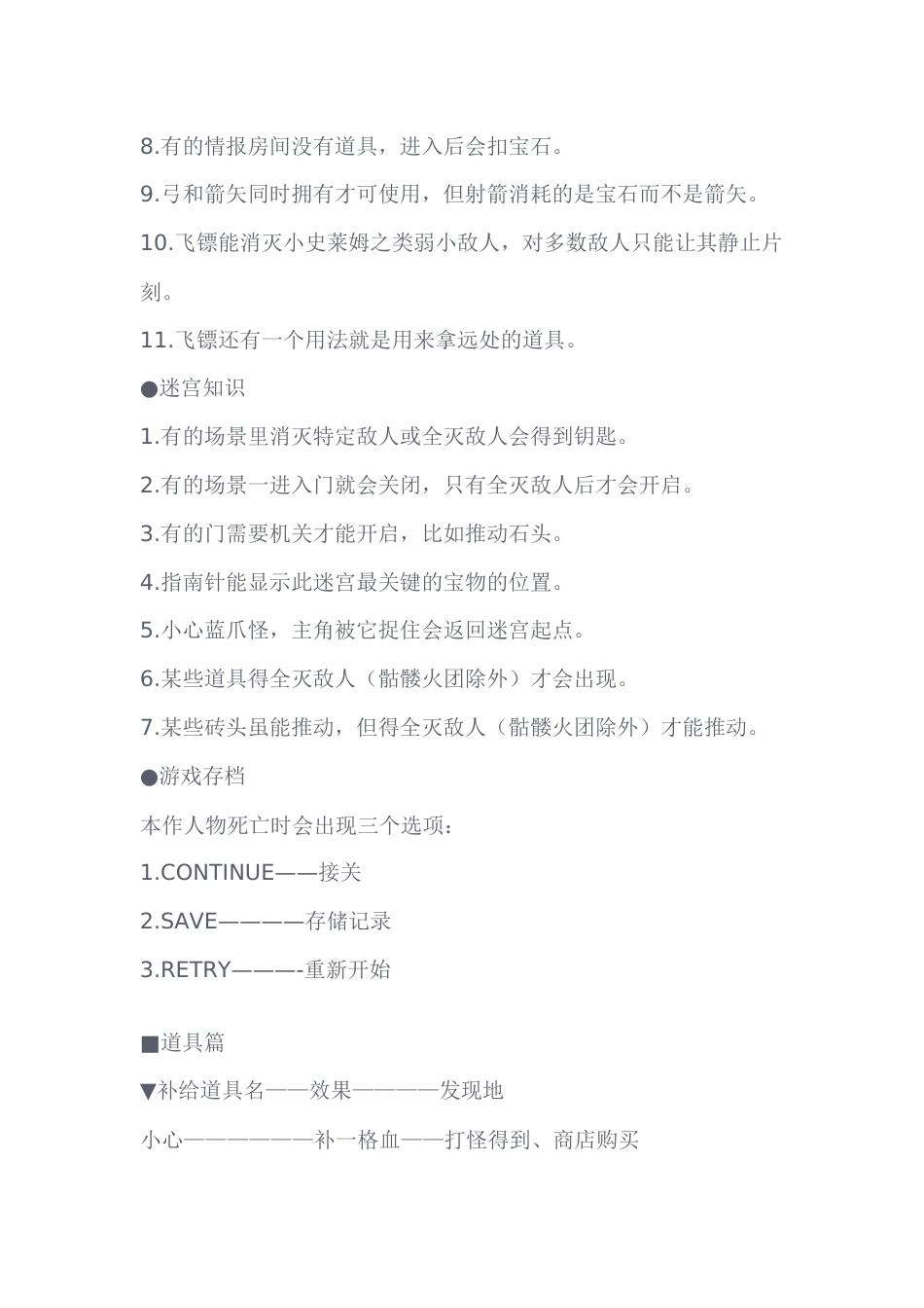 游戏资料：FC《塞尔达传说一代》资料篇_第2页