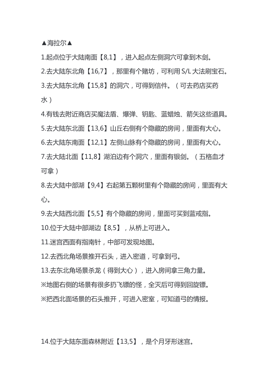 游戏资料：FC《塞尔达传说一代》图文攻略_第1页