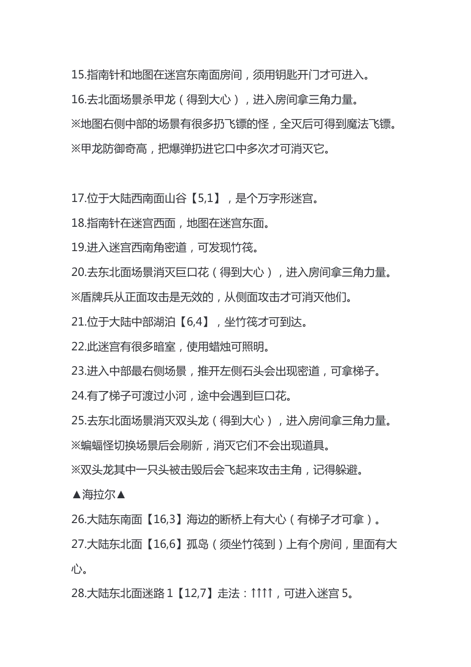游戏资料：FC《塞尔达传说一代》图文攻略_第2页