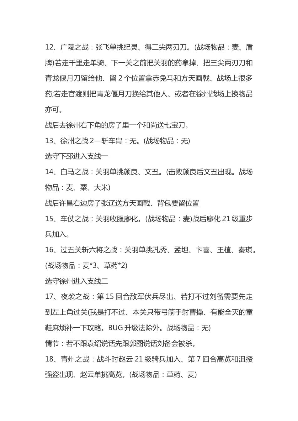 游戏资料：FC《三国忠烈传》流程要点攻略_第2页