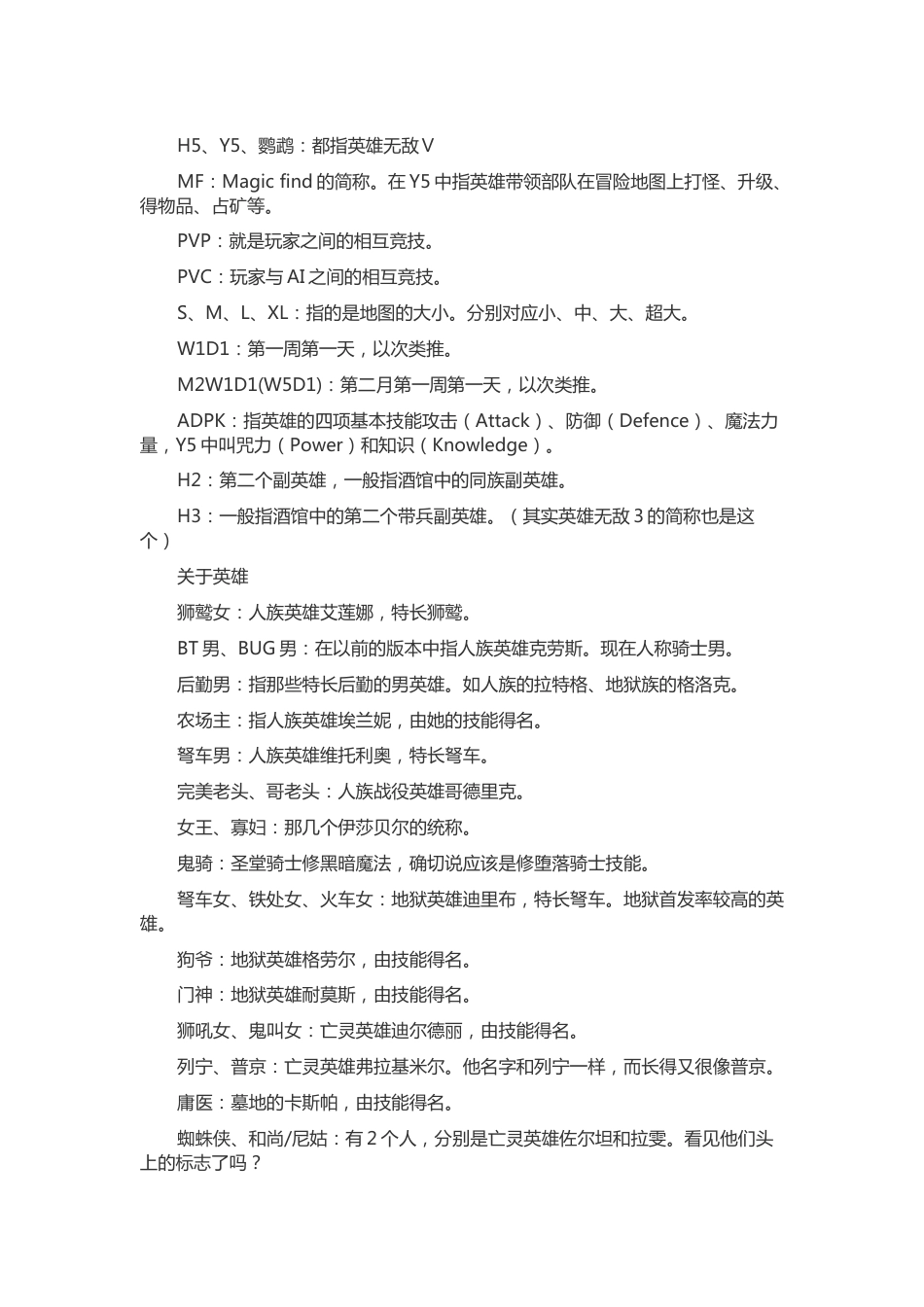 游戏资料：英雄无敌5 术语别称总结_第1页