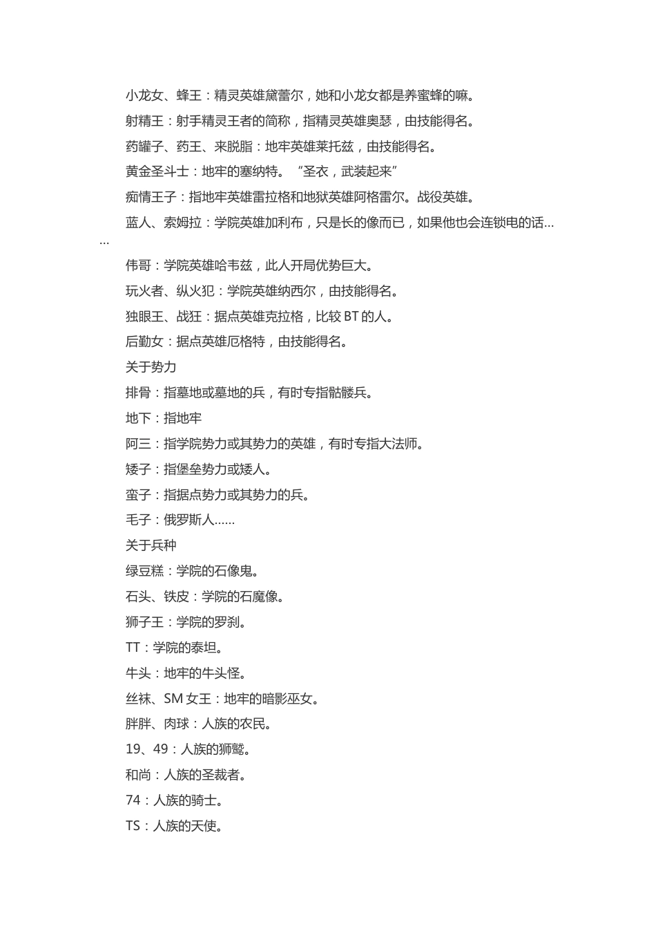 游戏资料：英雄无敌5 术语别称总结_第2页