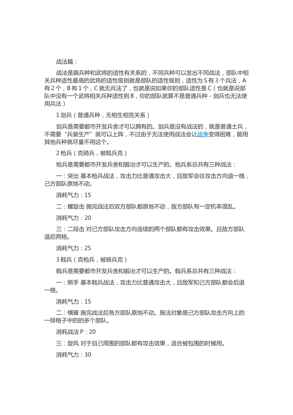游戏资料：三国志11全攻略战术_第1页
