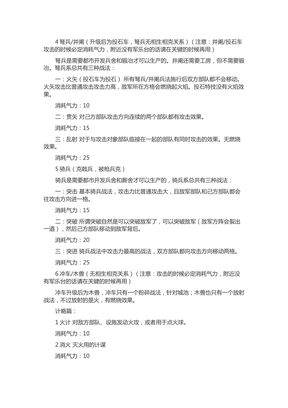 游戏资料：三国志11全攻略战术_第2页