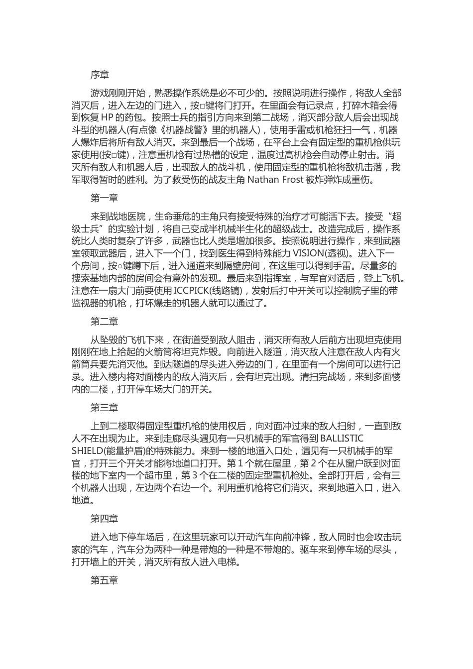 雪盲计划 完美游戏流程攻略_第1页