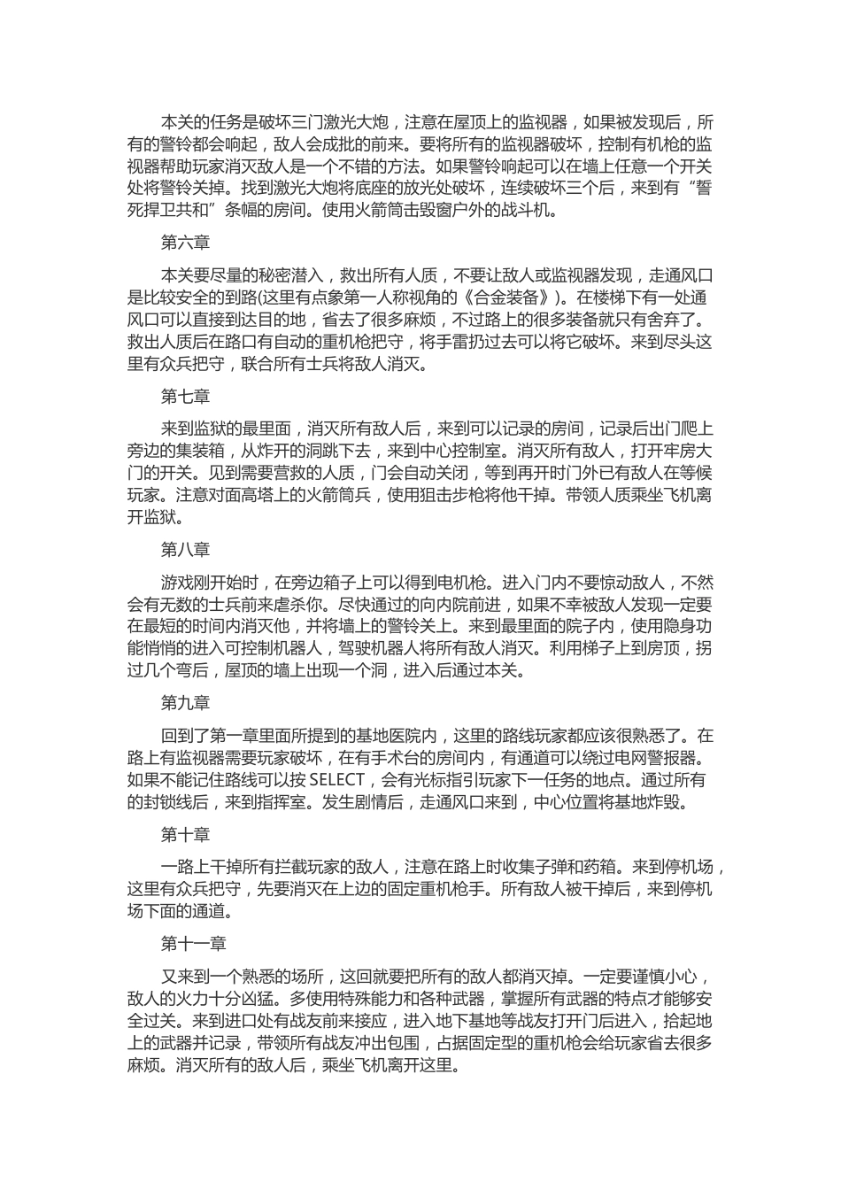雪盲计划 完美游戏流程攻略_第2页
