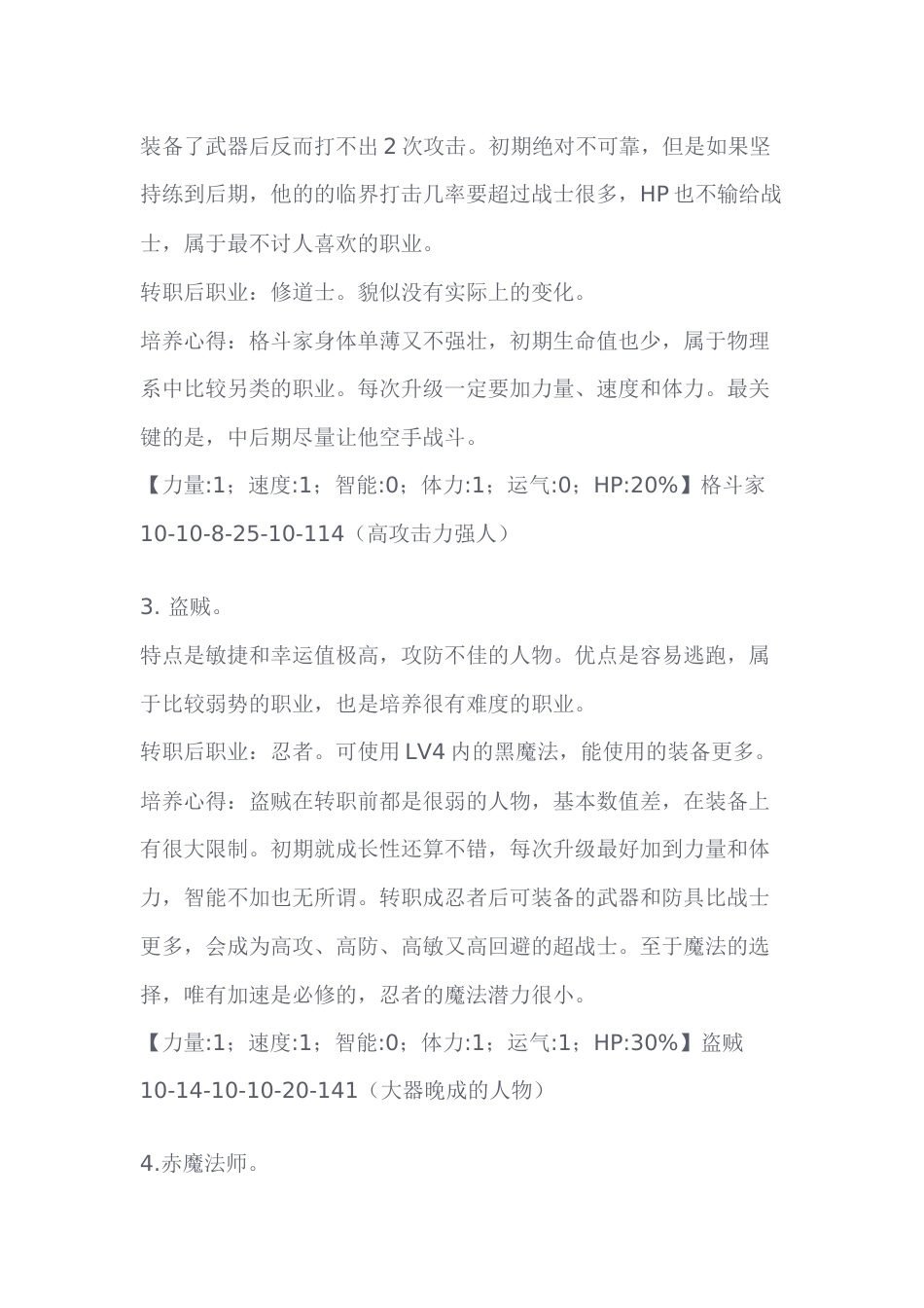 游戏资料：FC《最终幻想》职业概述_第2页