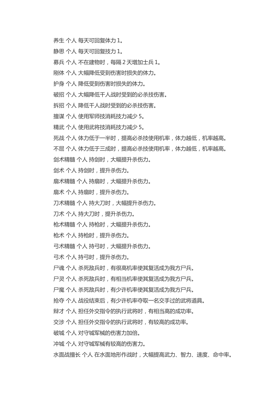 游戏资料：三国群英传7 武将特性大全_第2页