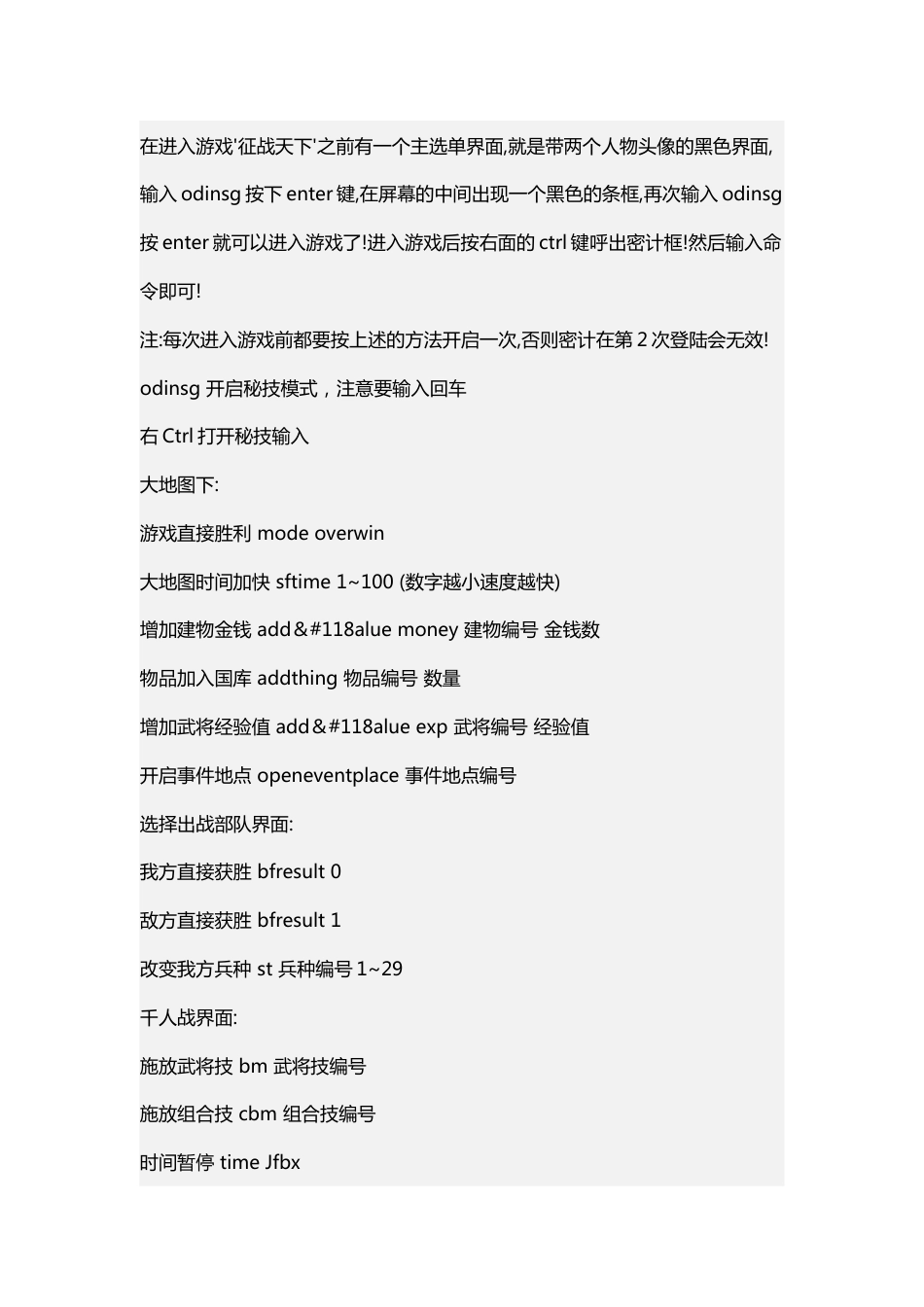 游戏资料：三国群英传5超级秘籍_第1页