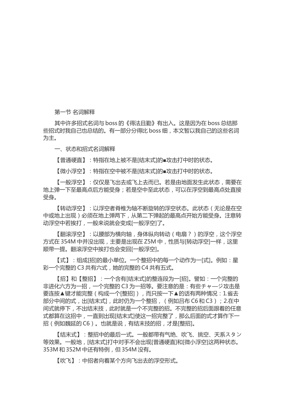 游戏资料：三国无双4 技术帖(名词解释)_第1页