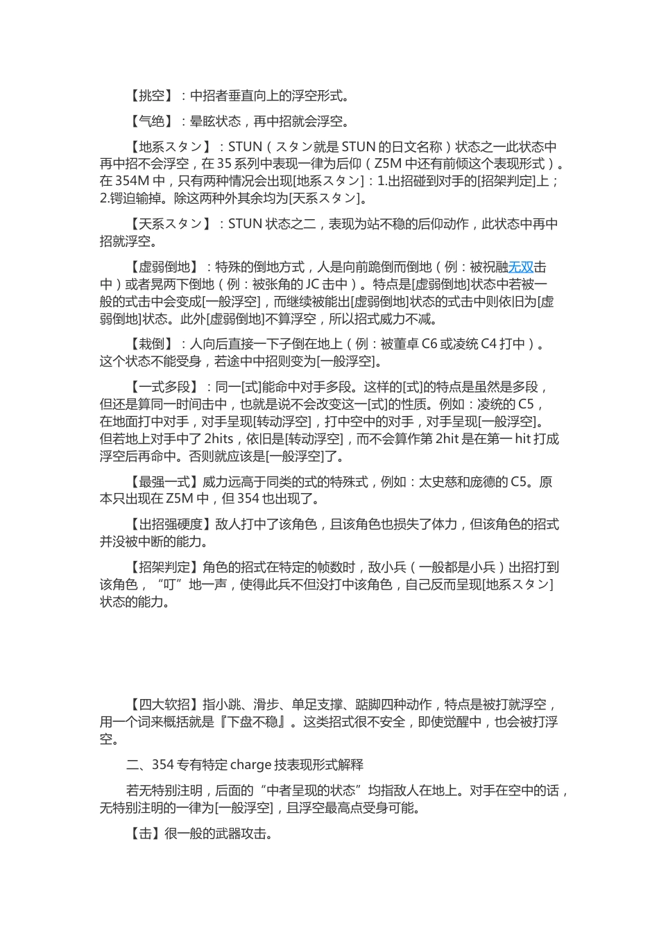 游戏资料：三国无双4 技术帖(名词解释)_第2页