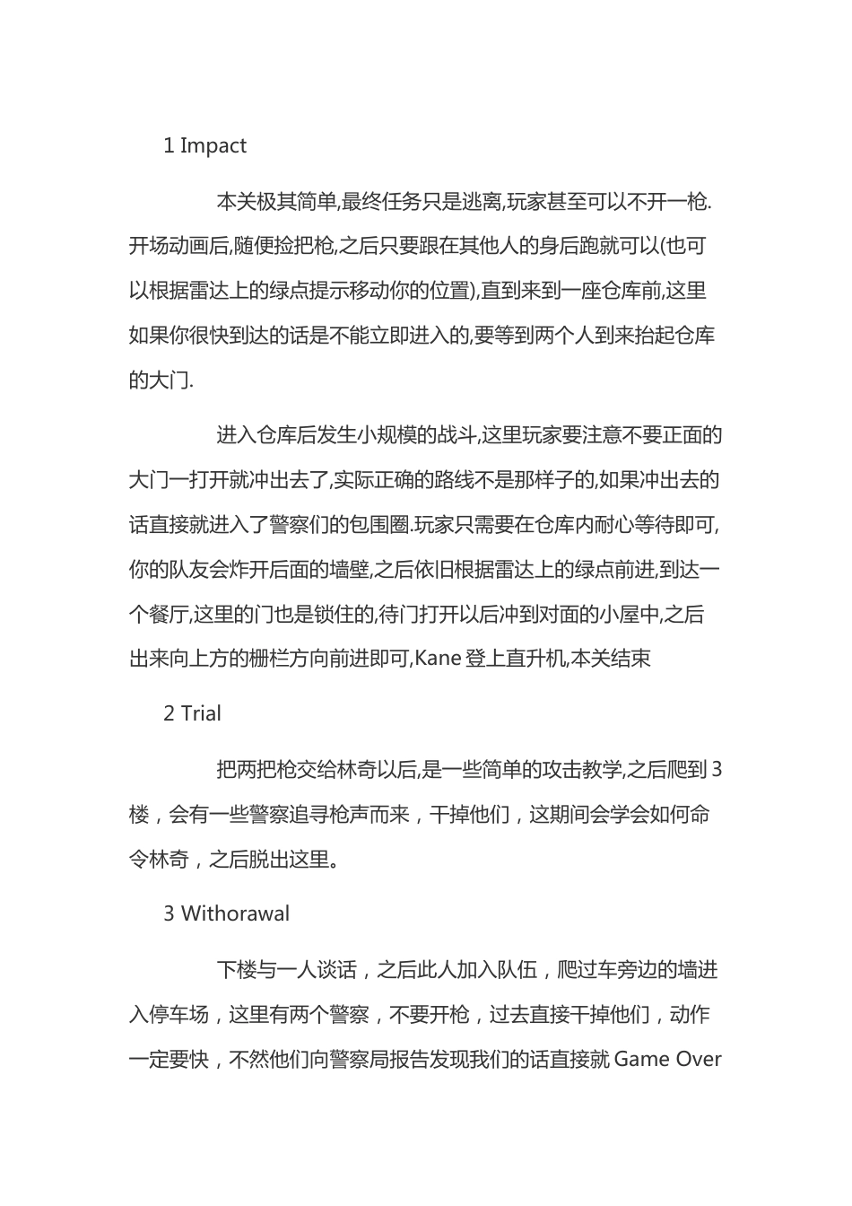 游戏资料：凯恩与林奇之死人 简易流程攻略_第1页