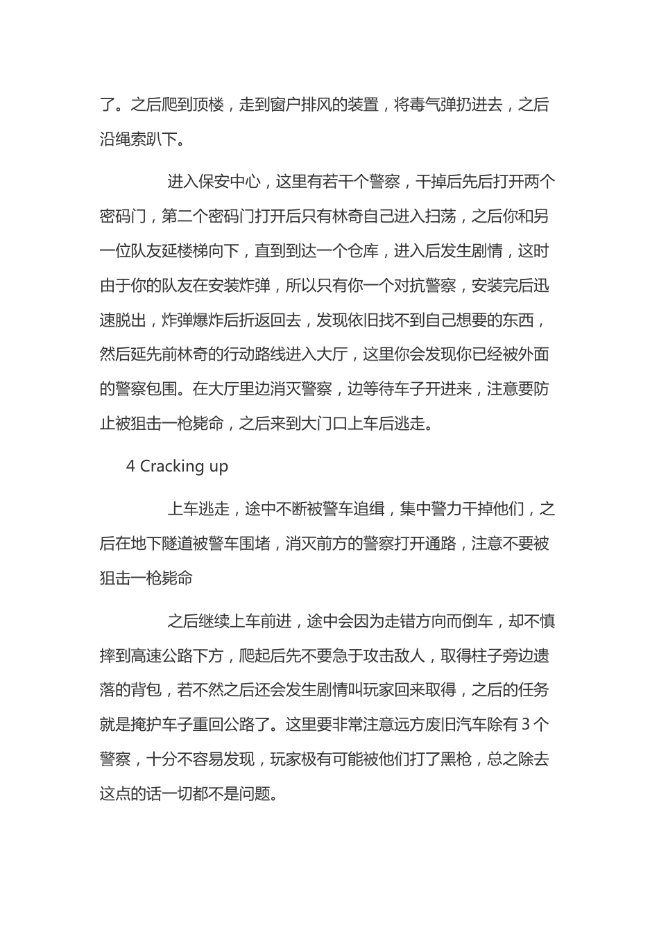 游戏资料：凯恩与林奇之死人 简易流程攻略_第2页