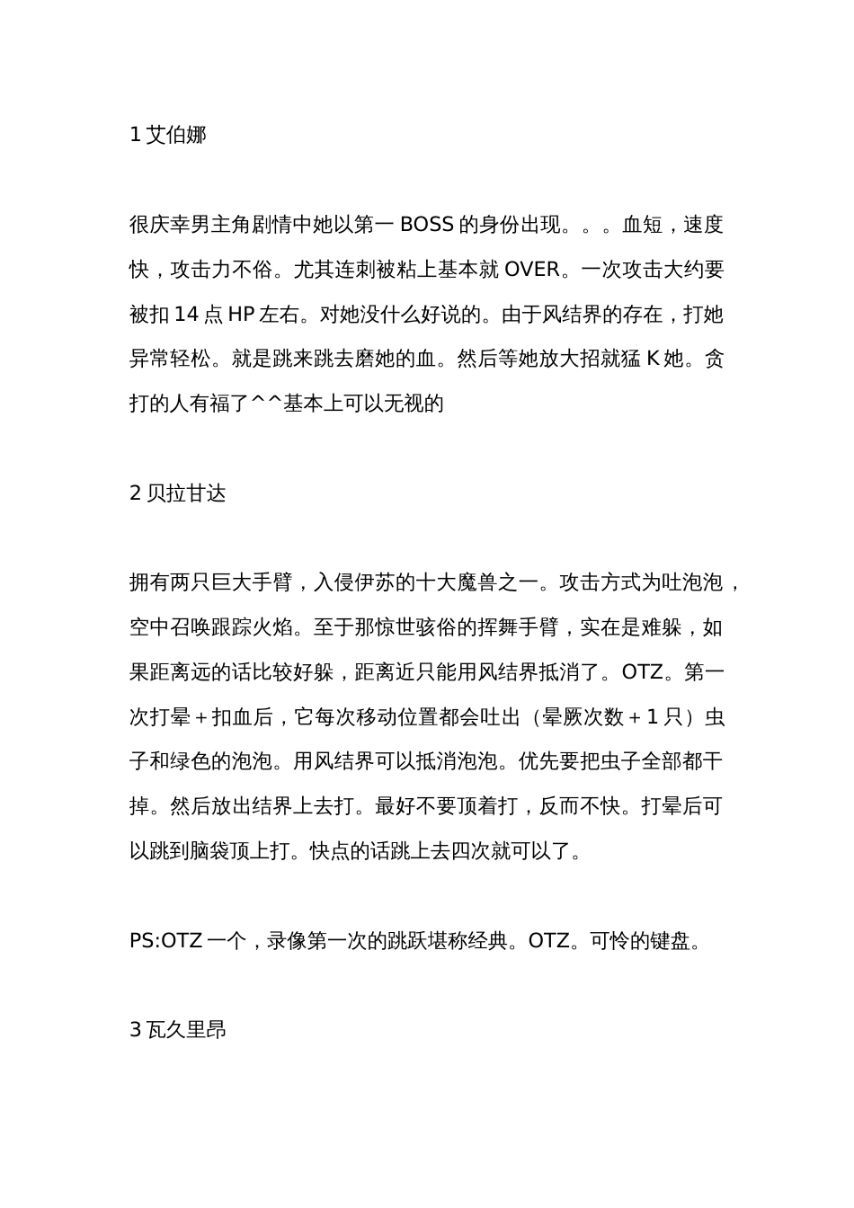 游戏资料：伊苏起源 尤格BOSS攻略_第1页