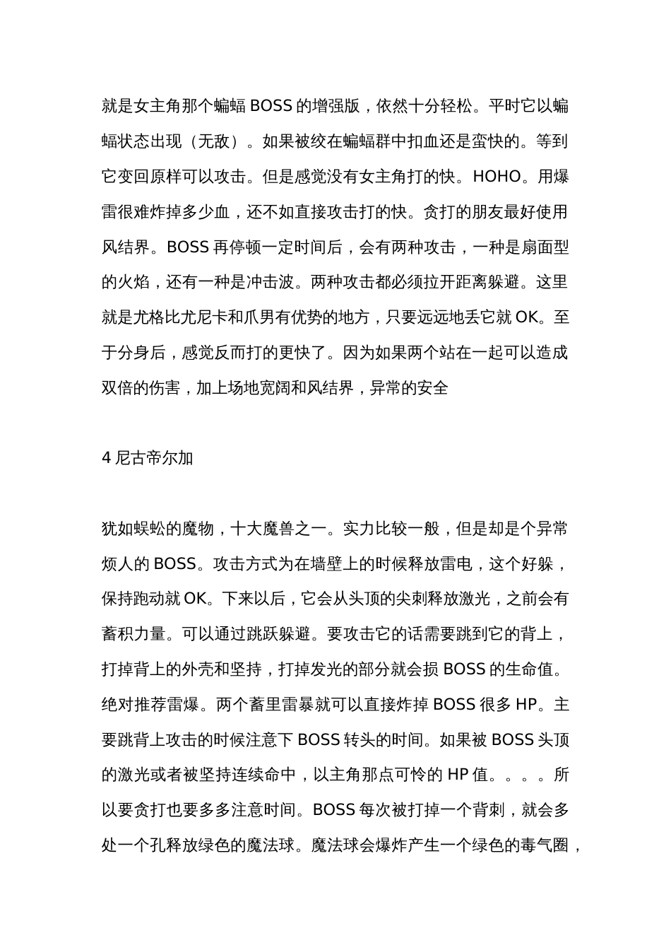 游戏资料：伊苏起源 尤格BOSS攻略_第2页
