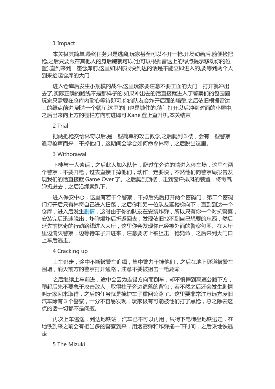 游戏资料：凯恩与林奇：死人 简易流程攻略_第1页