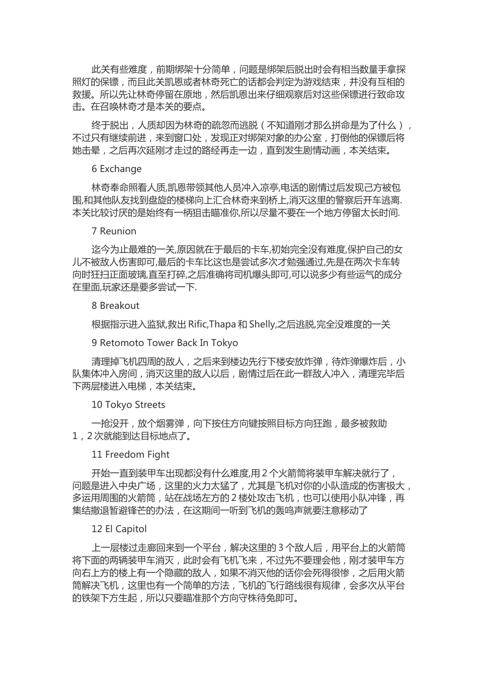 游戏资料：凯恩与林奇：死人 简易流程攻略_第2页