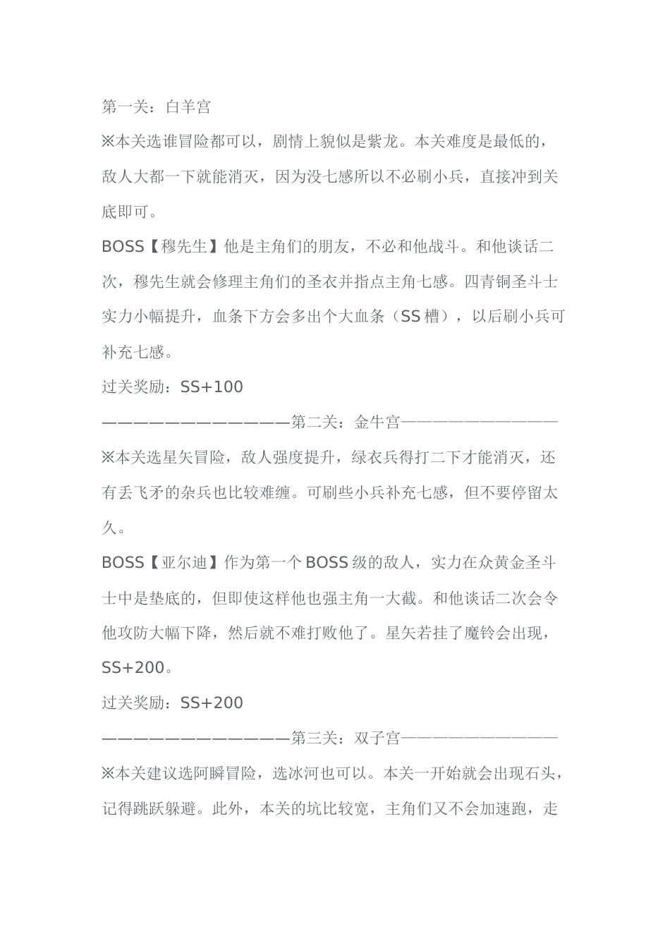 游戏资料：FC《圣斗士星矢2—黄金传说完结篇》攻略_第1页