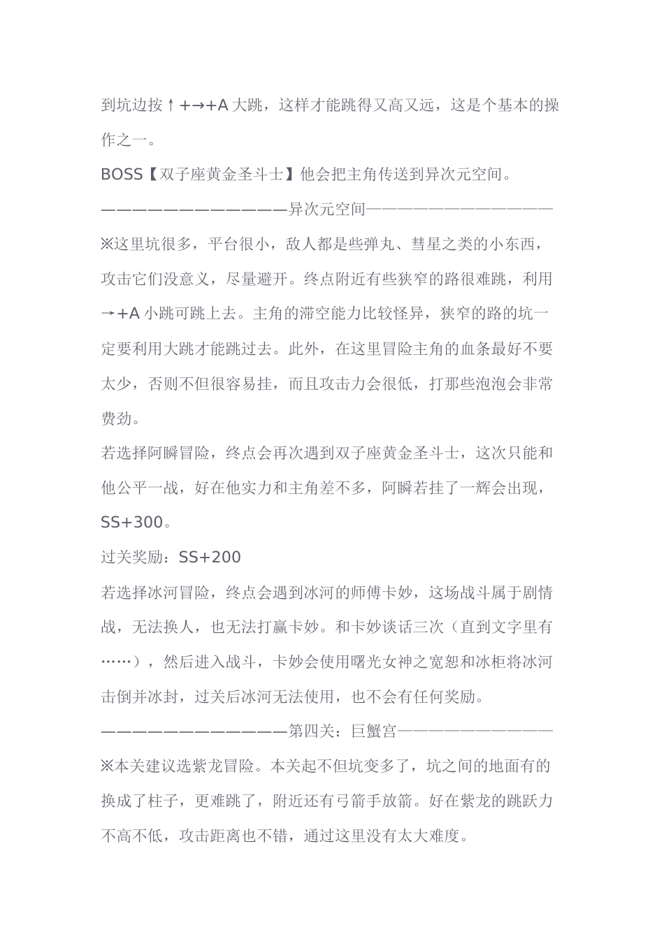 游戏资料：FC《圣斗士星矢2—黄金传说完结篇》攻略_第2页