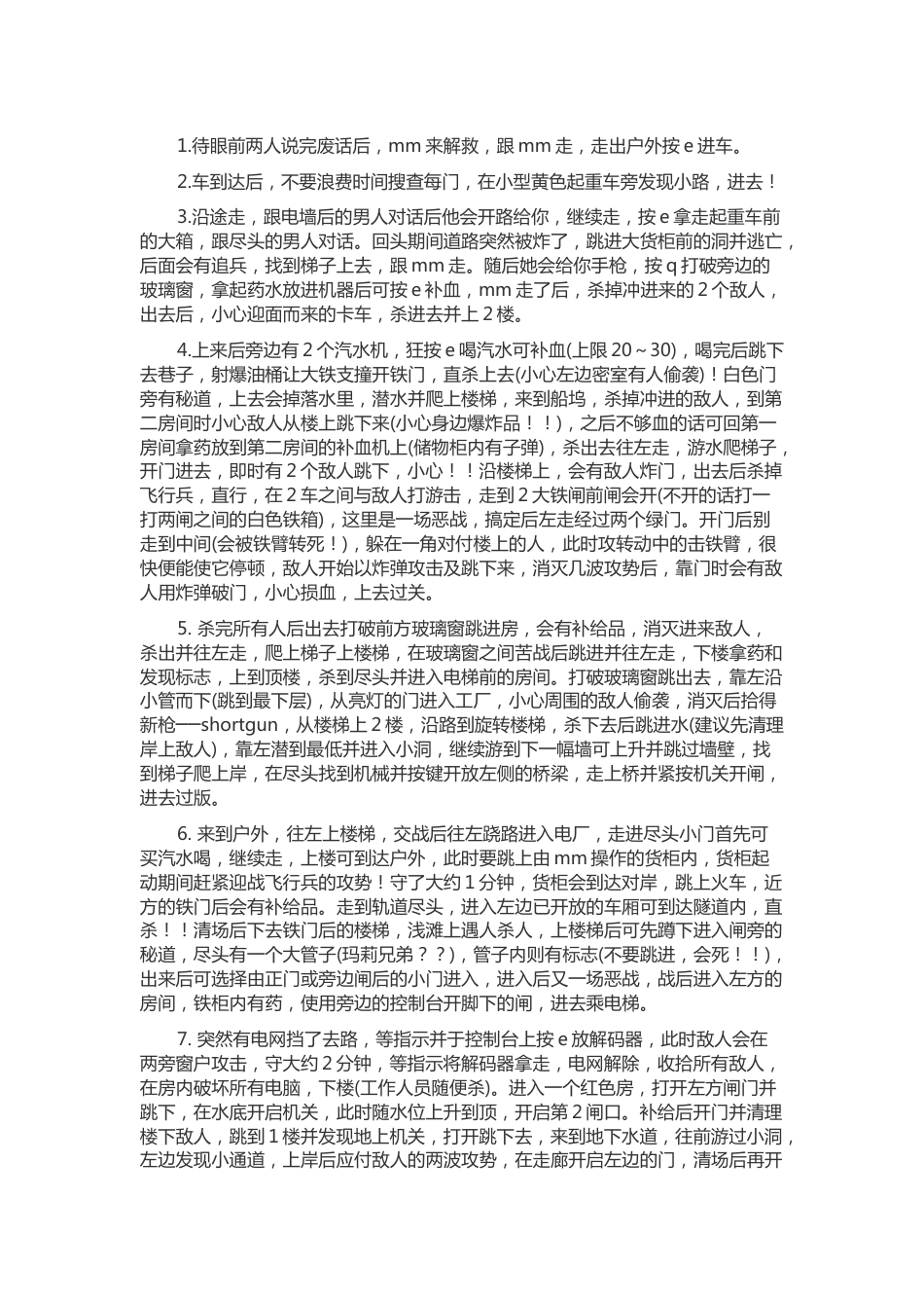 游戏资料：原罪前传-浮现 游戏流程攻略_第1页