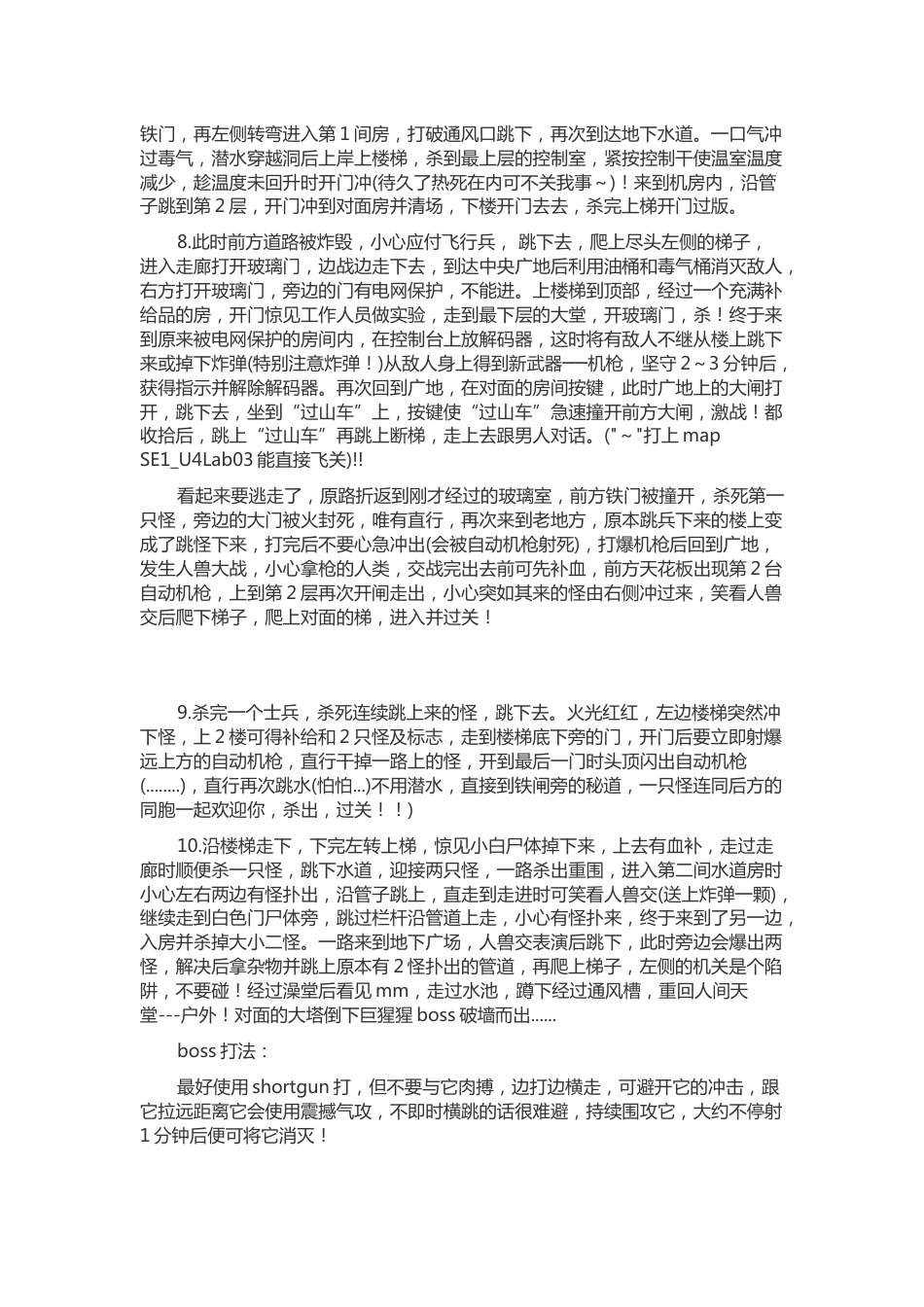 游戏资料：原罪前传-浮现 游戏流程攻略_第2页