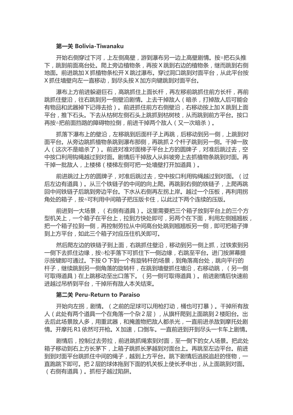 古墓丽影7 游戏流程攻略_第1页